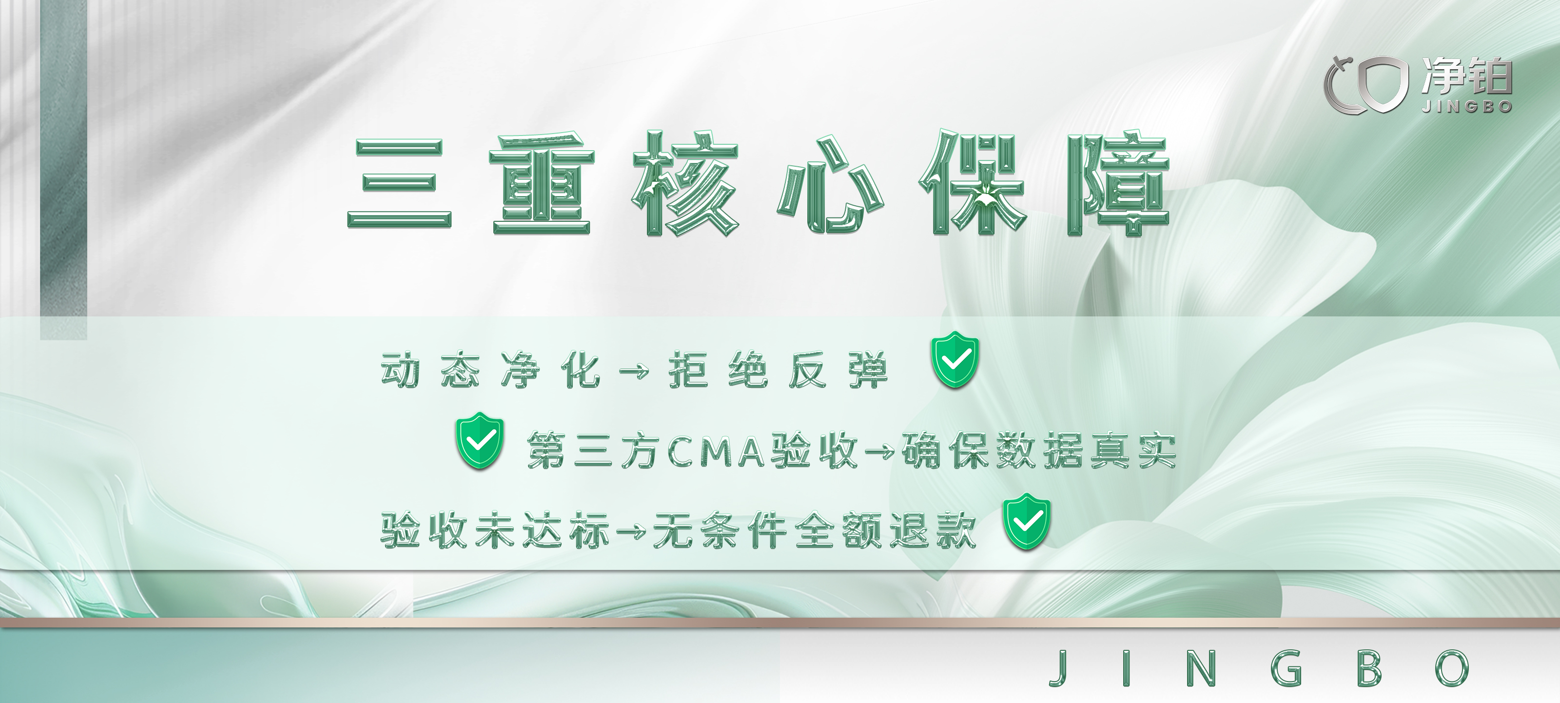 青岛净铂除甲醛治理检测公司